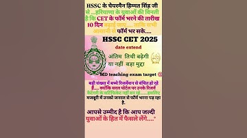 HSSC CET Exam date extend #cet date #viral shorts