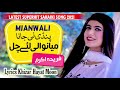 New Saraiki Song | Mianwali Lay Chal (Official Video) | Fareeha Akram | Multan Today