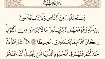 سورة النساء الاية رقم  108 - 109  مكررة ثلاث مراة للحفظ