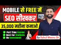 Mobile से Free में SEO सीखकर कमाओ ₹35000 Per Month | Part Time Income