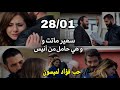 مسلسل هديك حياتي قبل العرض سهير كانت ما تت و هي حامل و عمر يخبر أنيس و انهيار ميسون بسبب تبني ابنتها 