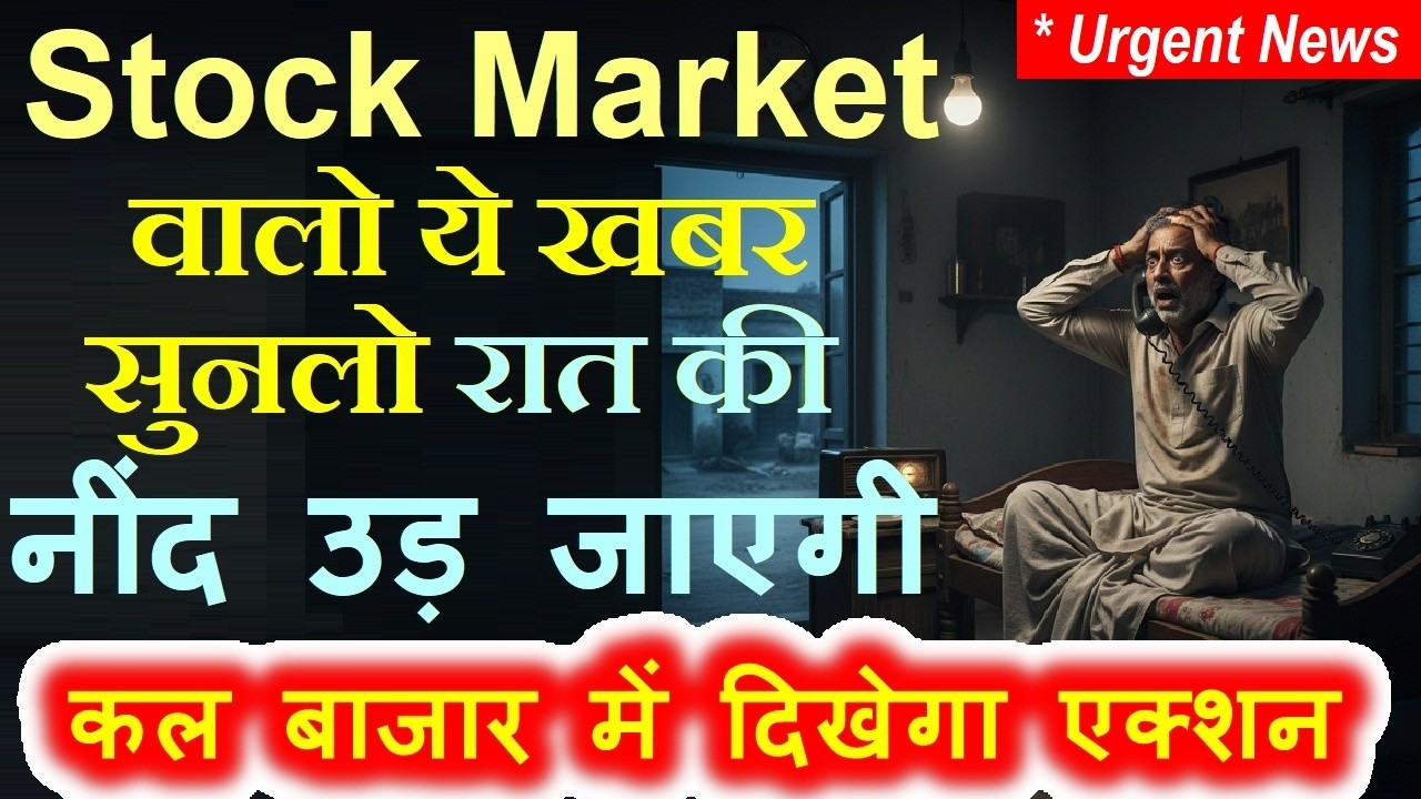 Stock Market वालो ये खबर सुनलो रात की नींद उड़ जाएगी😱😮 कल बाजार में दिखेगा एक्शन🔴 Ai 🔴 Nvidia Results