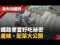 冷便當為何不走味？直擊生產線高溫急速冷卻 擺盤講究如藝術品│【消失的國界】20260531│三立新聞台