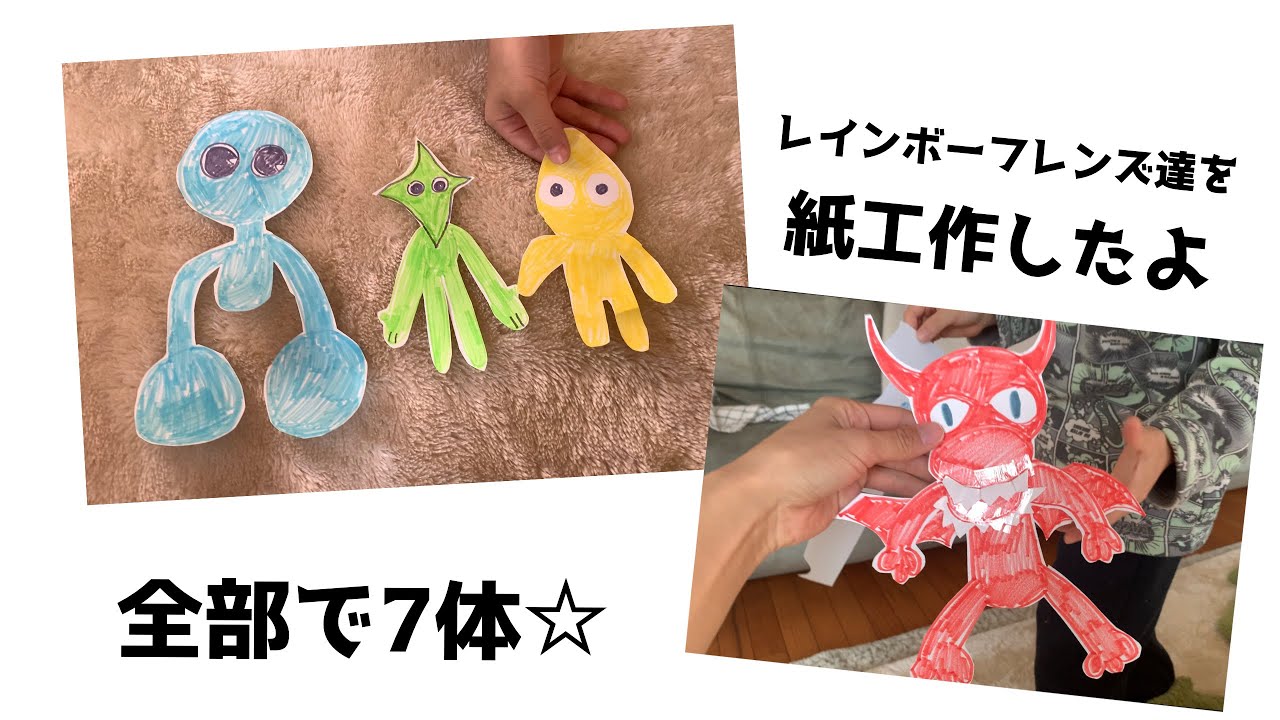 の*ん様 レインボーうんぴさん（手作り） レインボーフレンズ7体を紙工作！ - YouTube