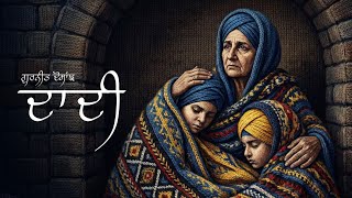 Daadi - Gurneet Dosanjh New Punjabi Devotional Song 2025 Chote Sahibzaade Kand Sirhand Di