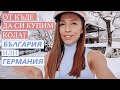 СЕДМИЧЕН ВЛОГ: "ОТ КЪДЕ ДА СИ КУПИМ КОЛА?"/България vs. Германия/