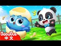 蛋寶寶的歷險旅程 +更多 | 奇妙漢字 | 車車 | 兒童卡通 Kids Cartoon | BabyBus | 寶寶巴士