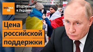 Беларусы заплатят за военный поход Путина в Украину / Война в Украине