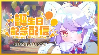 【生誕祭】お祝い雑談！！！！10/22はネメア王子のお誕生日！！【ネメア/VTuber】