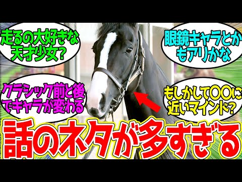 イクイノックスがウマ娘になった場合のキャラは…に対するみんなの反応！【競馬 の反応集】