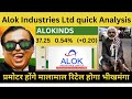 Alok industries share  alok industries share latest news  alok industries share price  alok share