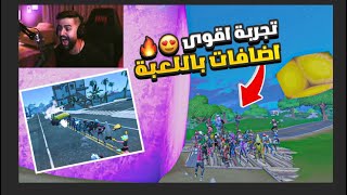 حطيت ١٠٠ لاعب تحت المكعب ??! (التجارب الاسطورية بفورتنايت??!!)