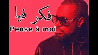 Maître Gims   Pense à moi Paroles 🎵  مترجمة  [HD] chords