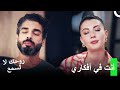 يفكر إيجه أونور ببعضهما البعض فقط روحك لا تسمع الحلقة 6 يفكر إيجه أونور ببعضهما البعض فقط روحك لا تسمع الحلقة 6