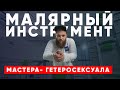 Обзор ручных и механизированных инструментов для проведения малярных работ. Другая Малярка.