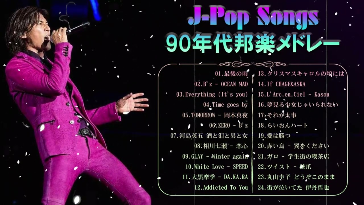 J-Pop 90 年代 名曲 邦楽 メドレー 🎧 40歳以上の人々に最高の日本の懐かしい音楽 📺 90年代 全名曲ミリオンヒット 1990 - 2000 #Vol.9