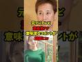 【衝撃】元フジアナの渡邊渚の意味深なコメントが話題にw #ニュース #TBS #フジテレビ #中居正広 #shorts