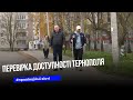 Ветеран Андрій Соловко перевірив, наскільки Тернопіль доступний для маломобільних людей