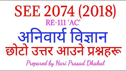 SEE 2074 (2018) । RE-111