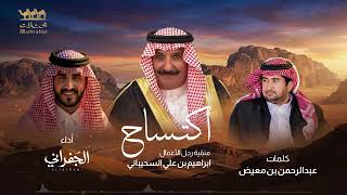 الجفراني  اكتساح  محتلات         جديد  سمعها