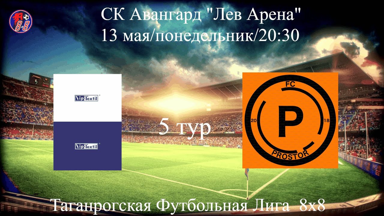 ФК Vip*Textil - ФК Простор - YouTube