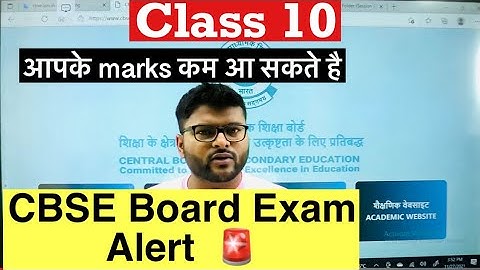 CBSE Board Exam Alert Class 10 I Class 10 CBSE Board Exam Update I Ashish Sir
