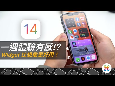 iOS 14 一週使用有感, 告別我那凌亂不堪的主畫面!