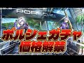 【NTE】ポルシェコラボ価格解禁💰要注意事項も💦⚠️【NevernesstoEverness】