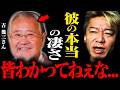 ホリエモン 吉幾三が明かす 俺ら東京さ行ぐだ 誕生秘話 苦情殺到の真相と演歌界の裏側 堀江貴文 切り抜き