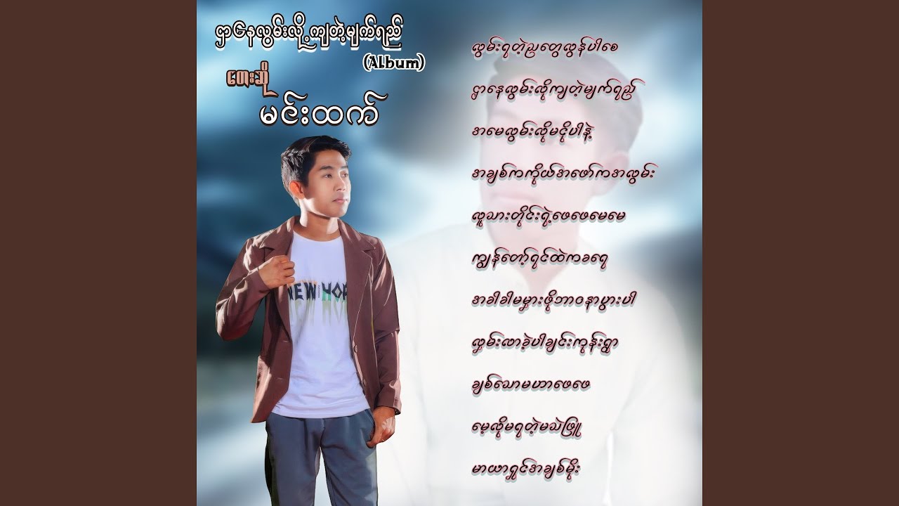 Hthar Nay Lwan Lo Kya Tae Myat Yei