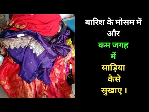 कैसे सुखाएं साड़िया कम जगह में, How To Dry Saree At Home, After Wash Saree Dry