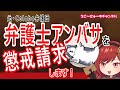 Colaboの弁護士だったアンバサこと、中川卓を懲戒請求します。*シカト罪