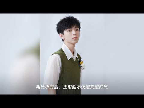 王俊凯再穿小时候同款背心,和童年照对比气质大不同