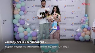 КРТВ. «Я родился в Красногорске»