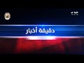 دقيقة أخبار | القاهرة الإخبارية :مباحثات موسعة بين الوفد الأمني المصري ووفد حركة حماس بالقاهرة اليوم