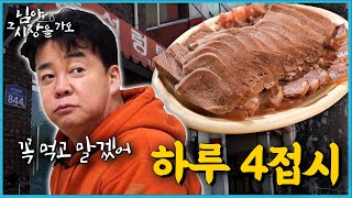 [Paik to the market_EP.38_Cheongju] Only serves four plates a day