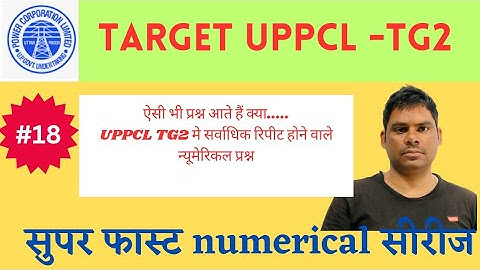 UPPCL tg2 exam numerical question solved 2022|| Electrician Theory numerical question answer 2022