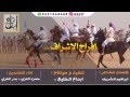 حصريا شيلة ترحيبيه اداء حمزه العزي و بدر العزي  3