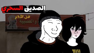 تجربتي مع الصديق السحري ( التولبا ) بكل بساطة و من الأخر