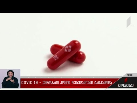 COVID 19 - ევროპაში კოვიდ-რეგულაციები გამკაცრდა