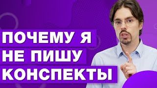 Как правильно вести конспекты, чтобы навсегда запоминать информацию