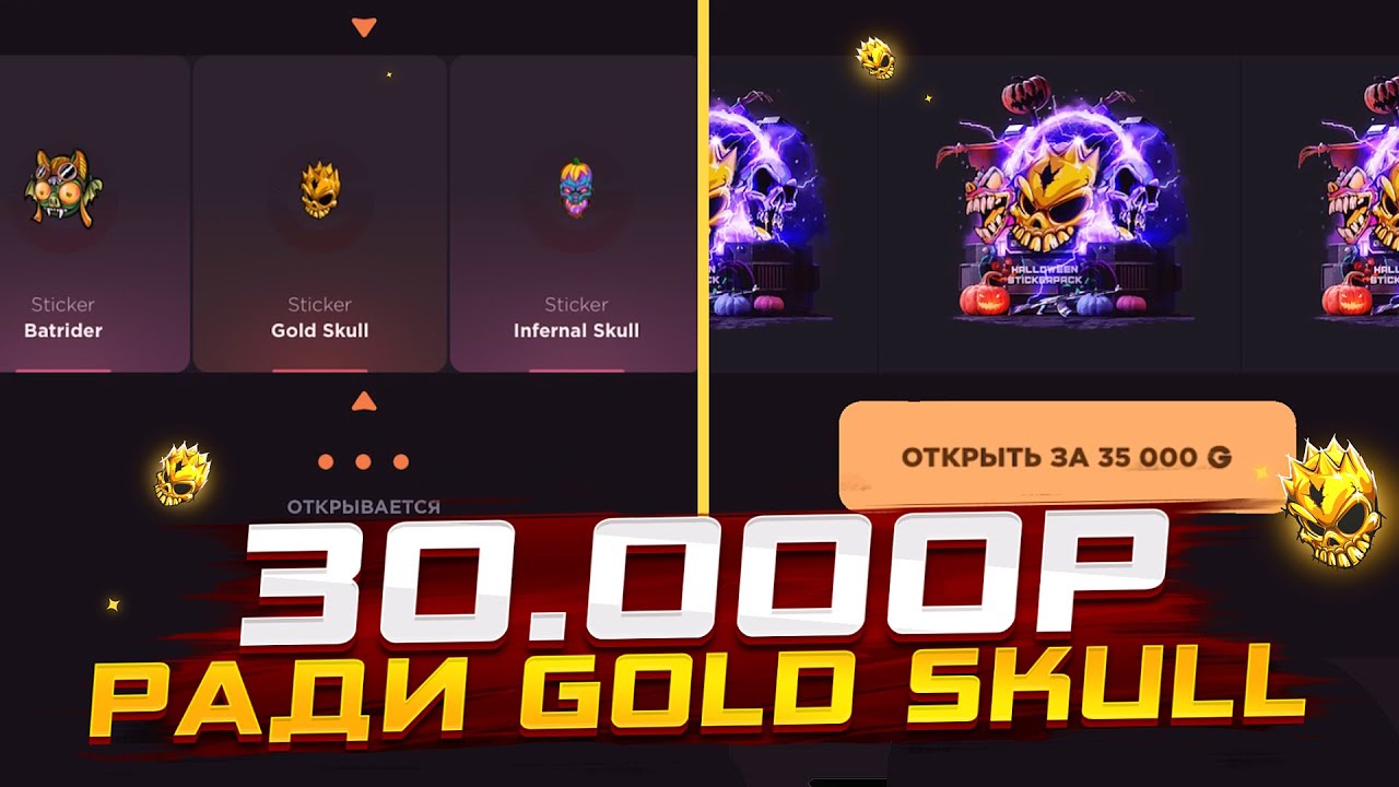 30К РАДИ GOLD SKULL😱ОТКРЫТИЕ НА GGSTANDOFF