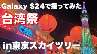 【Galaxy S24】コンパクトだからVlogにピッタリ