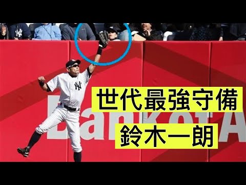 【鈴木一朗イチローIchiro】日本史上最強的棒球好手「我的夢想」中文字幕