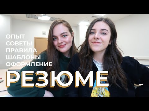 Как Правильно Писать РЕЗЮМЕ? Гайд Для Новичков