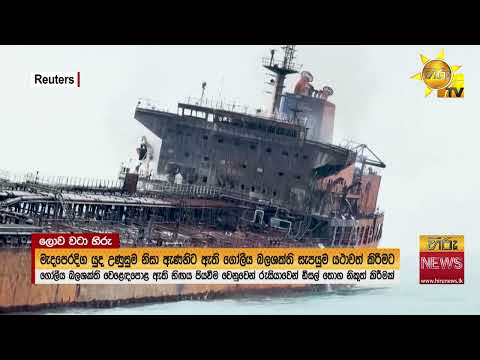 ලෝක බලශක්ති වෙළෙඳපොළේ හිඟය පියවීමට රුසියාවෙන් තල්ලුවක් - Hiru News