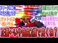 「ジャスティス←いやフリーダム二機でいいよねと思う」に対するネット民の反応集【機動戦士ガンダムSEED FREEDOM】