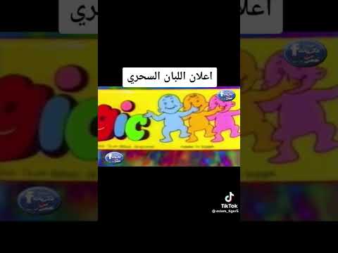 اعلان لبان سحري