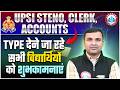 UPSI Steno, Clerk Accounts Typing Test | UPSI Steno Typing Test Best Wishes 😍| Jaiveer Sir