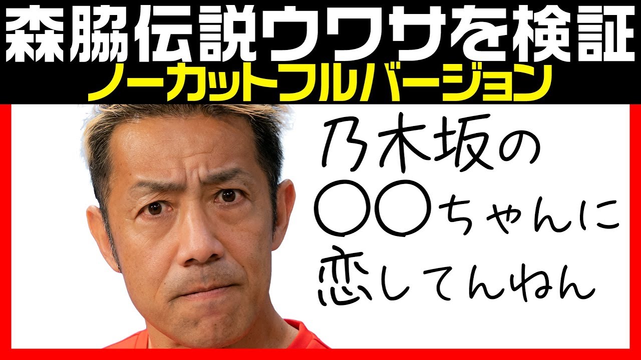 健児 タモリ 森脇 タモリが森脇健児に激怒して芸能界を干したという噂の真相は？